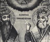 Sveta bra�a �iril i Metod, suza�titnici Europe